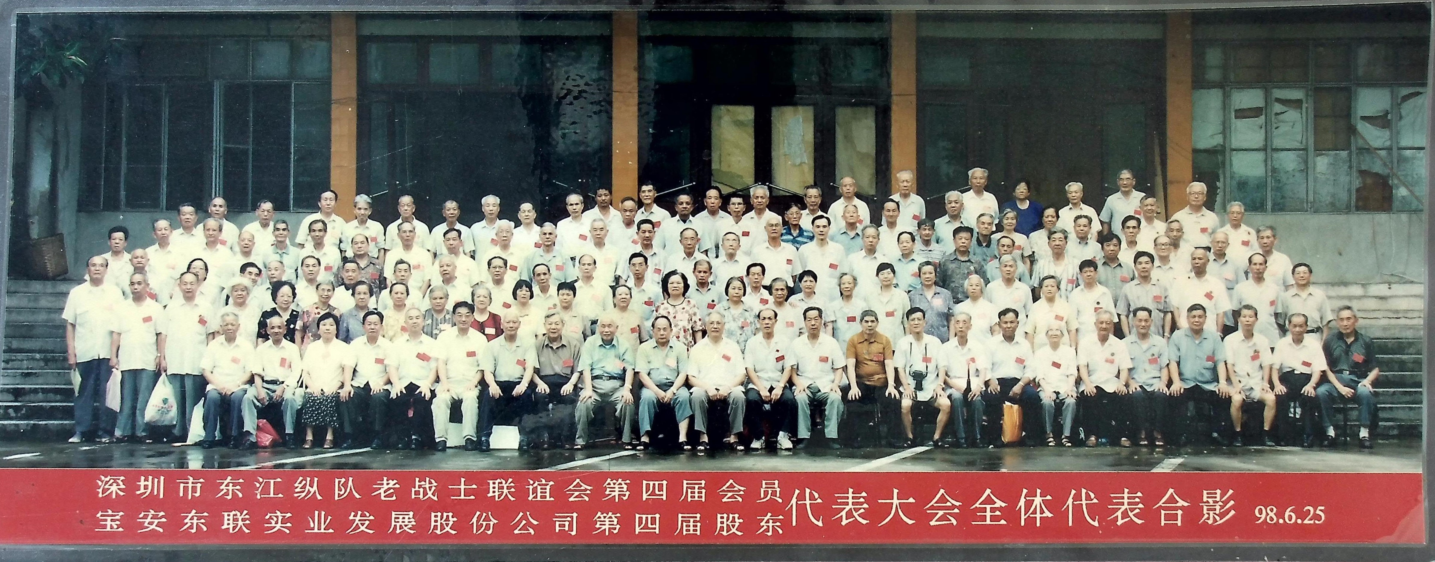 深圳市东江纵队老战士联谊会第四...